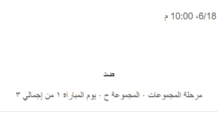 موعد مباراة ريال مدريد ضد الهلال