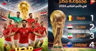 مصر في كأس العالم 2026.. لأول مرة مشاركة تاريخية لـ4 حكام مصريين