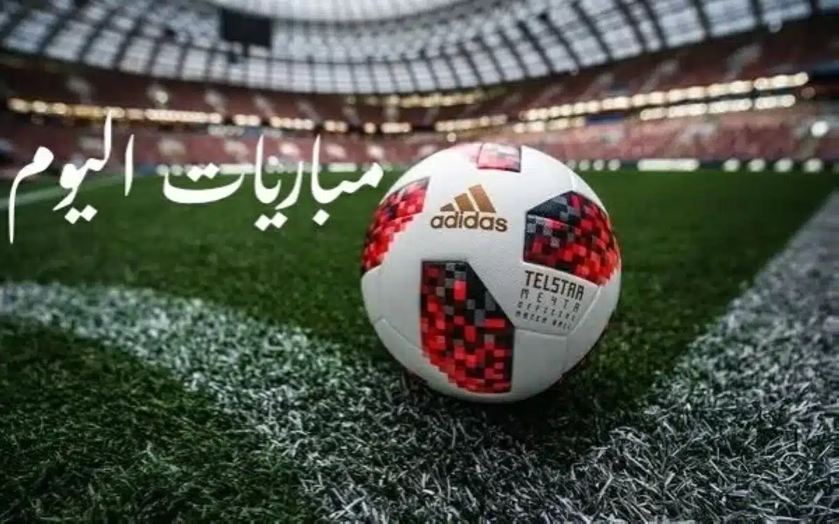 جدول مباريات اليوم الجمعة 22 مايو والقنوات الناقلة | المصري اليوم