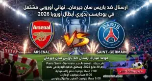 Arsenal vs PSG Champions League Final 2026