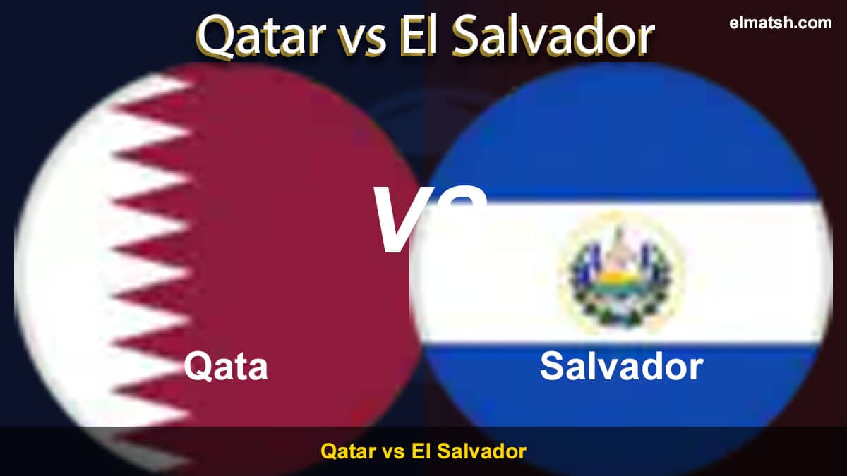 مباراة قطر والسلفادور الودية الاستعدادية لكأس العالم 2026