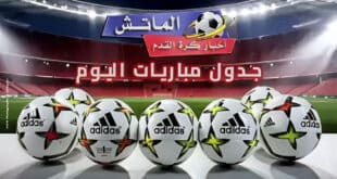 مباريات اليوم مباشر.. موعد مباراتي المغرب وكندا وفرنسا وباراجواي في كأس العالم 2026 والقنوات الناقلة