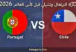 يلا شوت مشاهدة مباراة البرتغال وتشيلي بث مباشر بدون تقطيع