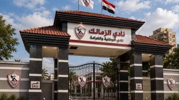 النادي الزمالك