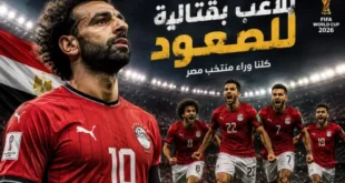 تشكيل منتخب مصر المتوقع أمام أستراليا.. هل يبدأ محمد صلاح أساسياً؟
