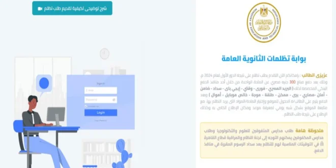تظلمات الثانوية العامة 2026.. الموعد والرسوم والخطوات التي تحفظ حقك