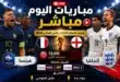 مباريات اليوم مباشر.. فرنسا وإنجلترا في صراع المركز الثالث ببطولة كأس العالم 2026