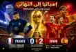 إسبانيا إلى نهائي كأس العالم 2026 بعد الفوز على فرنسا.. الموعد والمنافس المنتظر