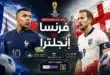 موعد مباراة فرنسا وإنجلترا والقنوات الناقلة في كأس العالم 2026