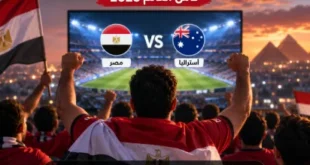 موعد مباراة مصر وأستراليا في كأس العالم 2026 والقنوات الناقلة والتوقيت في جميع الدول