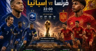 يلا شوت مشاهدة مباراة فرنسا وإسبانيا اليوم في نصف نهائي كأس العالم 2026.. الموعد والقنوات الناقلة والتشكيل المتوقع